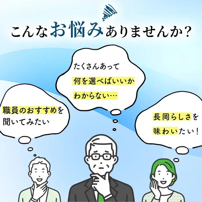 【40万円分】長岡市職員と一緒に選ぶ返礼品セレクト便