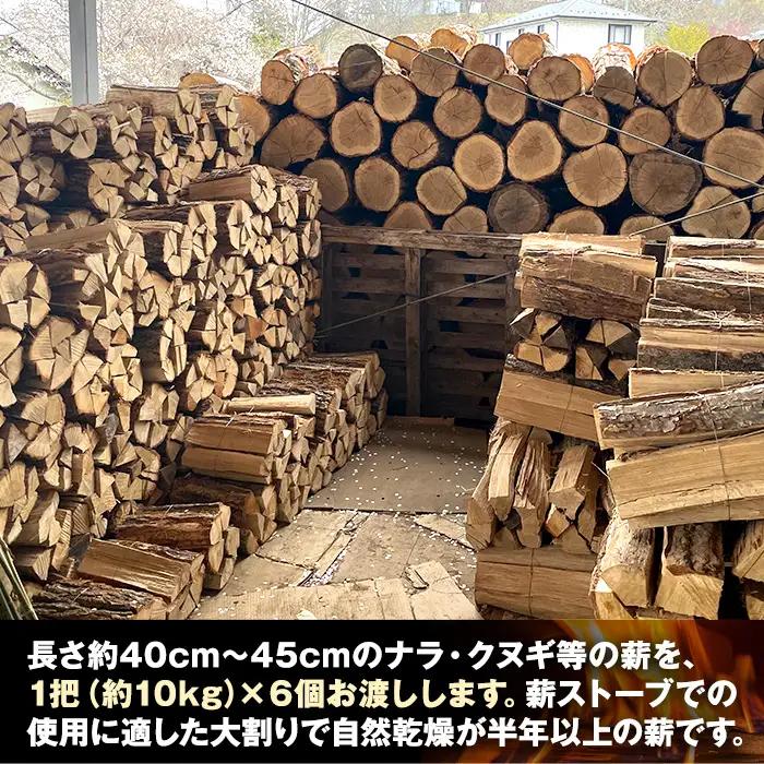 【お引き取り限定・薪ストーブ用】薪（ナラ・クヌギ等）約60kg
