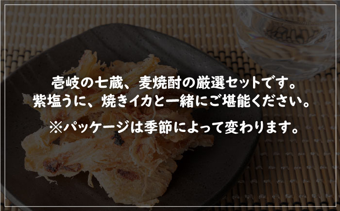 【全12回定期便】壱岐七蔵飲みくらべセット 【下久土産品店】[JBZ012] 312000 312000円