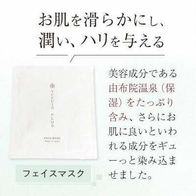 ふるさと納税 由布市 由布院温泉水をたっぷり含んだ フェイスマスク 12枚 セット |  | 01