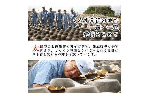 P-110 坂元のくろずプレミアムギフトセット【坂元のくろず】
