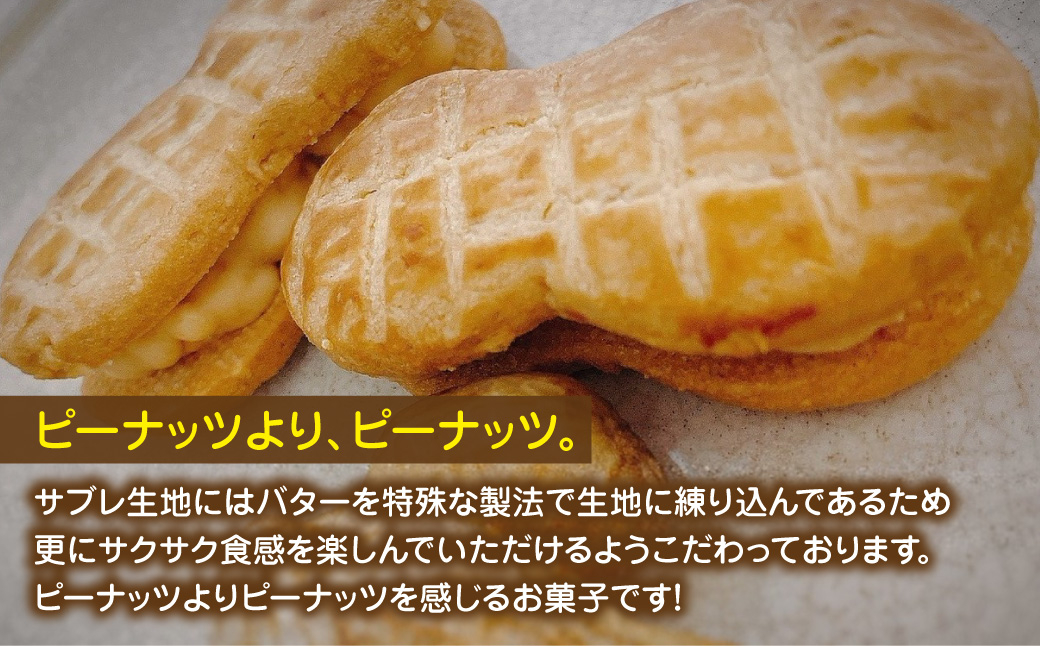 産地直送のピーナッツバターサンド×12個セット BD001 12個セット