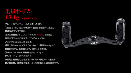 LIVRE C/BF 78（ダイワ/Abu左） 亀山市/有限会社メガテック 釣り具 リールハンドル カスタムハンドル[AMBB196]
