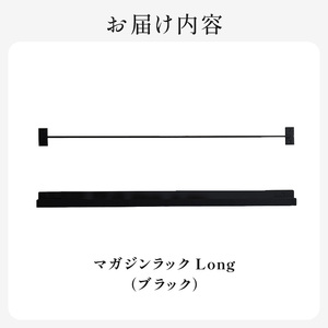 HITTITEのマガジンラック Long 本棚 雑誌ラック 収納 ラック 壁面収納 壁掛け 雑誌 本 棚 DIY インテリア　063-24