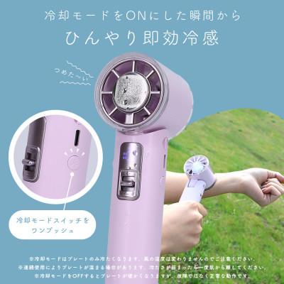 ふるさと納税 海老名市 ハンディファン ひんやり冷却プレート付 ペールアイリス (MOT-HDFAN06-PU) |  | 01