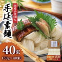 【ふるさと納税】【国産 小麦 100％】島原 手延 素麺 2kg / そうめん 麺 乾麺 / 南島原市 / 野村屋 [SCS005]