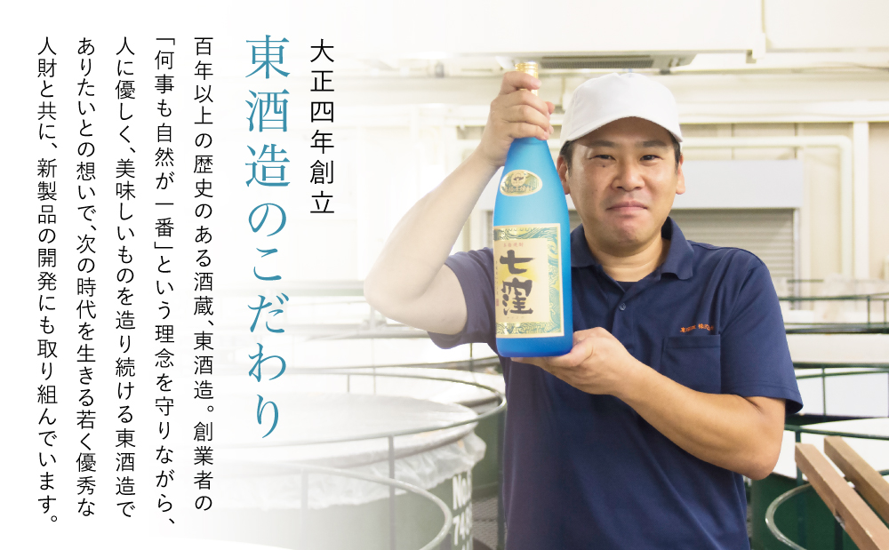 【蔵元直送】東酒造 七窪 （白麹）720ml×3本セット ギフト ご贈答 本格芋焼酎 焼酎 お酒 フルーティ 25度 ロック 水割り ハイボール 南さつま市