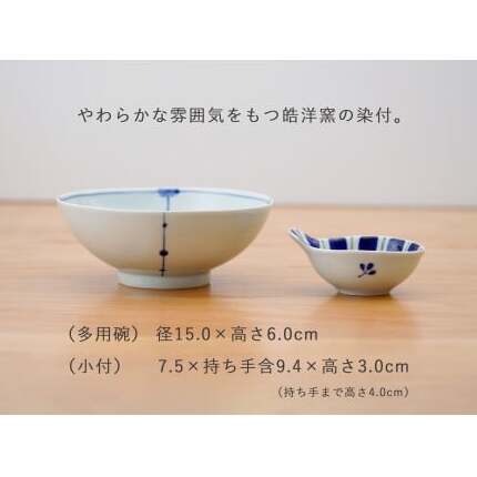 有田焼 皓洋窯 おてがる 多用碗＆小付 4点 セット【藍土】食器 器 うつわ 小鉢 ボウル 多用碗 取鉢 小付 薬味入 ペアセット 食器 セット 35000円 A35-330_イメージ3