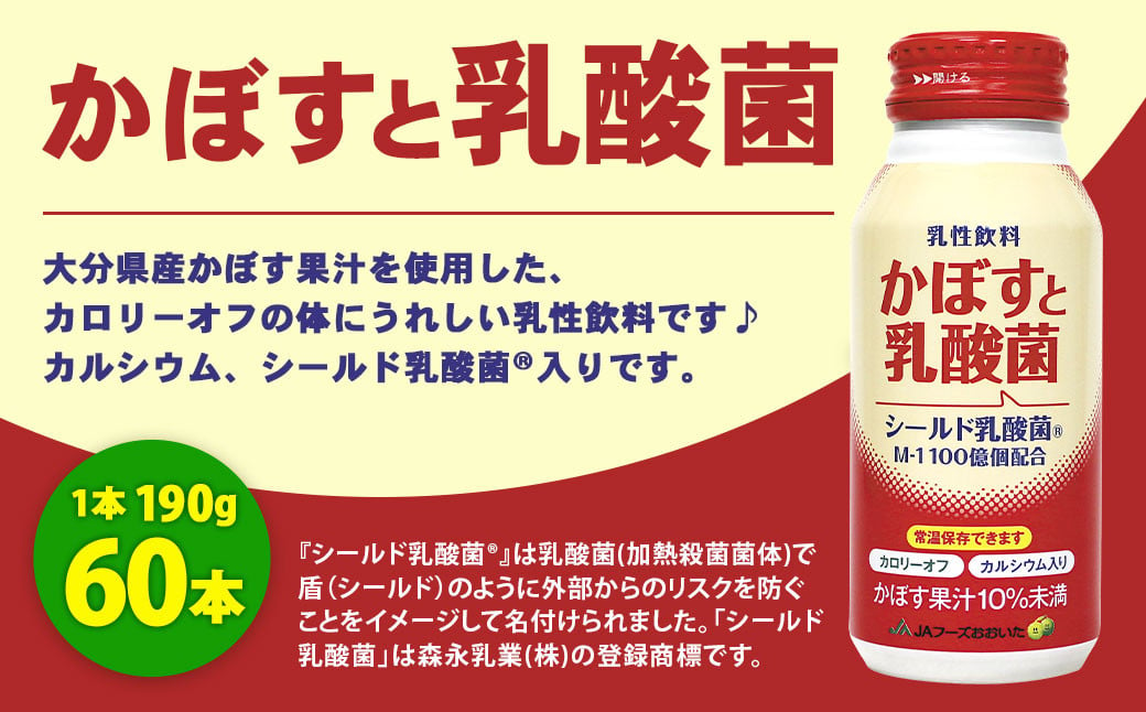 022-513 かぼす と 乳酸菌 190g × 60本 果汁飲料