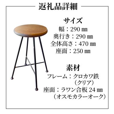 ふるさと納税 小松島市 スツール 木製 椅子 ハンドメイド オーダーメイド 受注生産 家具 |  | 02
