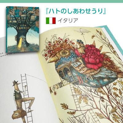 ふるさと納税 大津市 大人も楽しめる!イタリア・オランダ・イギリスの大人気翻訳絵本3冊セット |  | 01