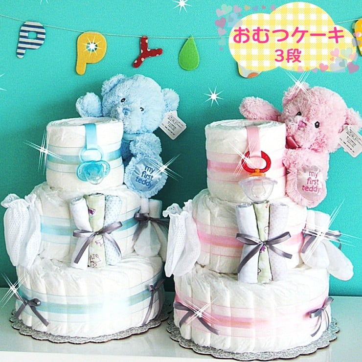 
                  3段 マイファースト テディ おむつケーキ [0269-0270]
                