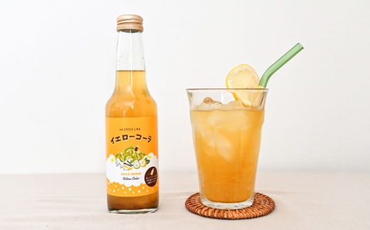 コーラ すぐ飲めるイエローコーラ 250ml×6本セット ジュース 手作り ソフトドリンク スパイス 健康 コーラ 健康 爽やか クラフトコーラ ご当地コーラ ソフトドリンク ジュース 炭酸 スパイス