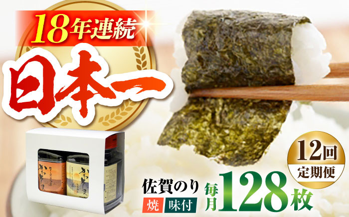 
                  【全12回定期便】一番摘み 佐賀のり 2種食べ比べ ( 卓上海苔2個詰合せ ) 焼き海苔 味付け海苔 [HAT014]
                