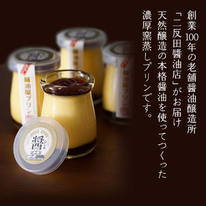 【 数量限定 】 みたらし醤油屋プリン 100g×12個 完熟醤油みたらしの和風プリン | スイーツ 和スイーツ お菓子 菓子 プリン デザート 醤油 みたらし みたらしプリン 和風プリン ご当地 和