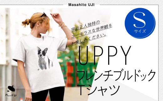 UPPYフレンチブルドックTシャツ　Sサイズ 116-013-S