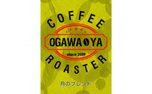 OGAWA-YA　月のブレンド(豆)300ｇ