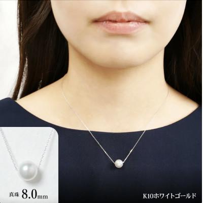 ふるさと納税 延岡市 K10 あこや本真珠 ネックレス 真珠 8.0mm ホワイトゴールド 全長40cm