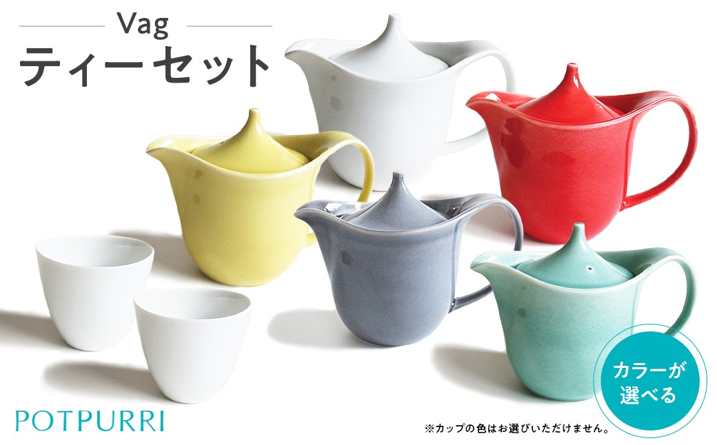 
                  ポトペリー Vag ティーセット【 ティーポット ティーカップ コーヒー 紅茶 ティータイム 磁器 カップ 】
                