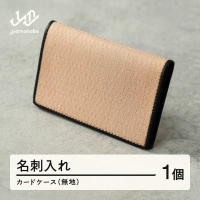 ふるさと納税 山辺町 【山形さくらんぼ実染め】名刺入れ・カードケース