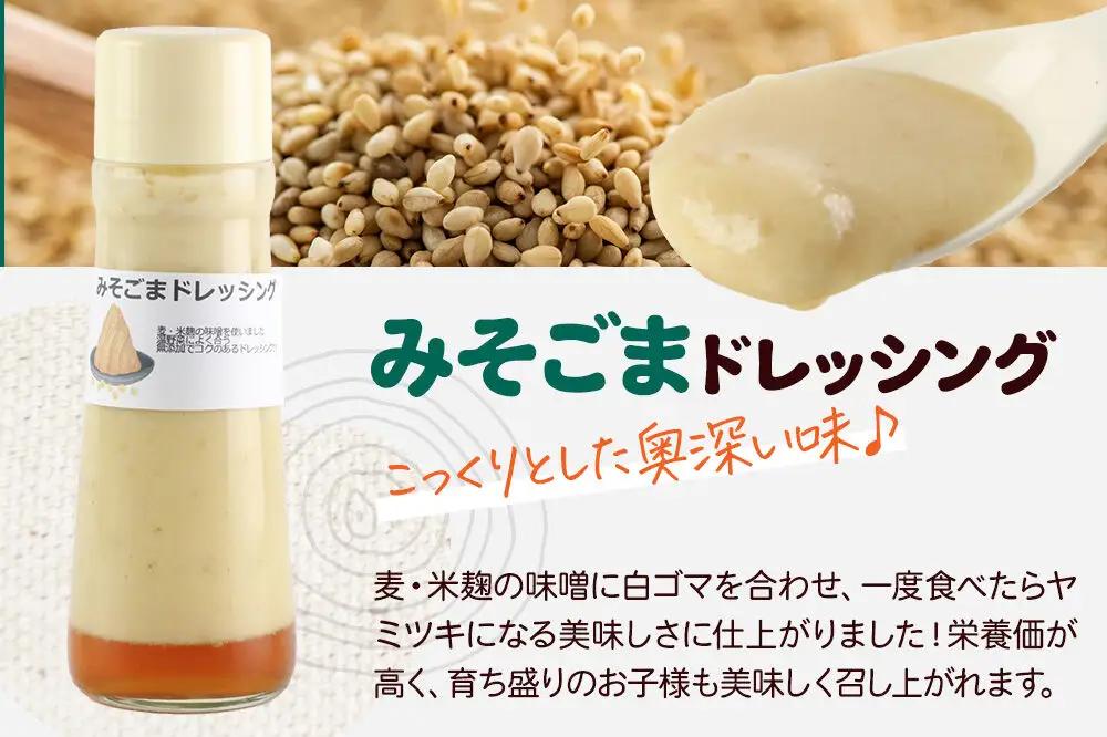 【定期便3回を隔月でお届け】自家製・群馬産野菜で手作りドレッシング みそごま ドレッシング 単品 200ml×2本 泙川食品