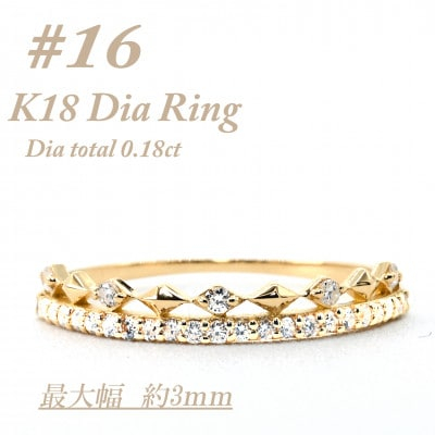 
            極細　ティアラリング　K18　ダイヤモンド0.18CT　幅約3ミリ幅　RCR004DI-Y　#16【1474312】
          