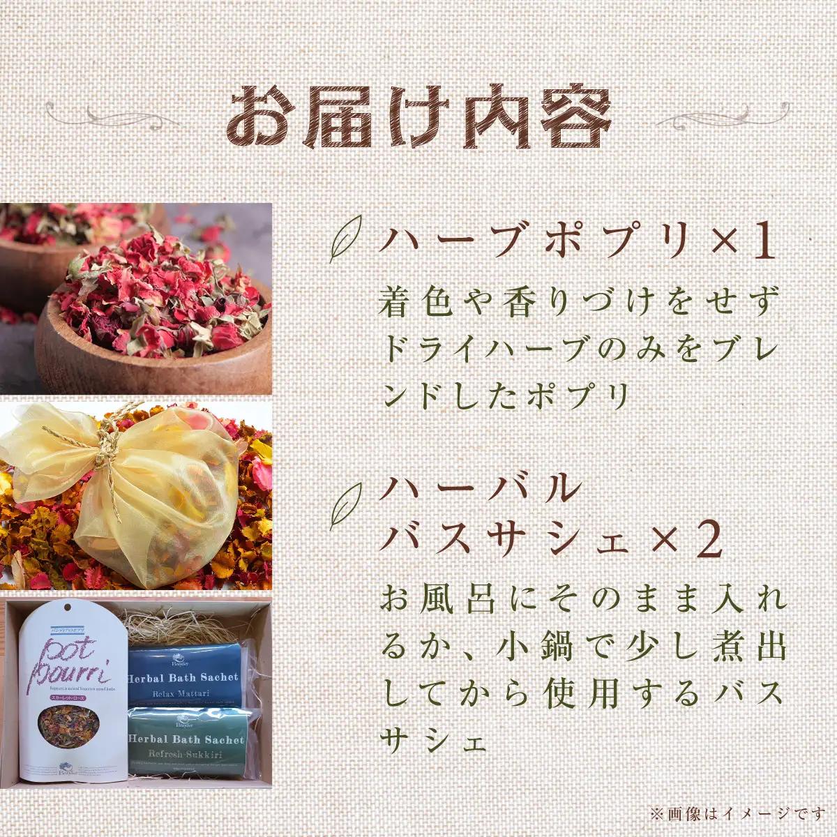 香りの雑貨セット  KBU012