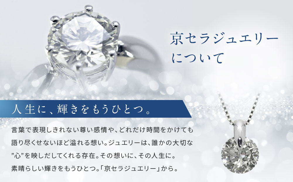 【京セラ】クレサンベール〈ダイヤモンド〉プラチナネックレス｜京セラジュエリー ブランドジュエリー ファッションジュエリー 人気【0.3カラット/6本爪/一粒/純プラチナ/プラチナ999/造幣局品位刻印