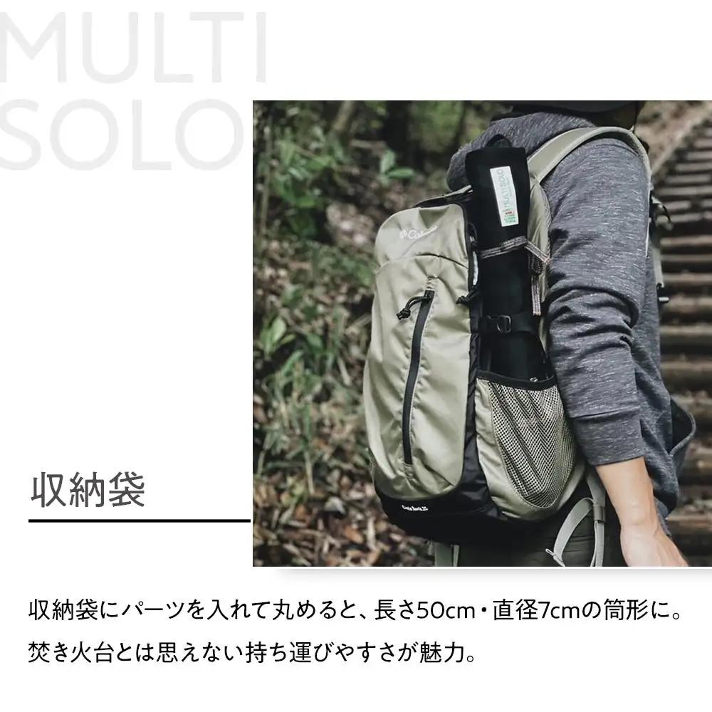 【MULTI SOLO】軽量/多機能なコンパクト焚き火台-マルチコンロ 