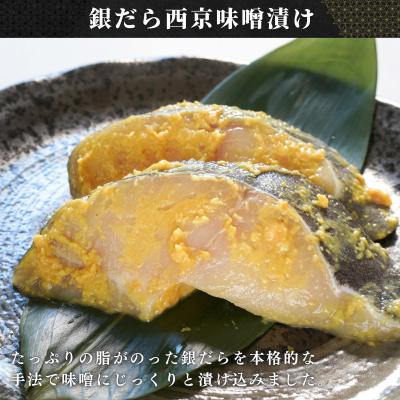 ふるさと納税 焼津市 銀だら粕漬け 銀だら西京漬け 約60g×各5切れ(a10-849) |  | 02