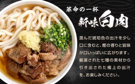 黒肉肉うどん 白肉肉うどん セット 計4食セット うどん 肉うどん 和牛すじ肉 ほほ肉 うどん麺 麺 麺類 スープ付き 冷凍 福岡県 北九州市
