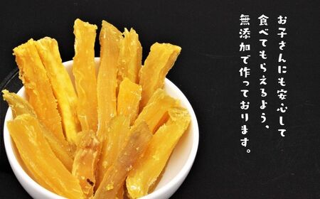 【無添加】干し芋 かんぺ 250g 手作り 訳あり 