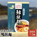 【ふるさと納税】清流長良川　鮎拉麺　2食入り×2　美濃市