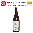 【ふるさと納税】うっかり囲まれた時にのむ焼酎 しまった囲まれた 1.8L 25度 球磨焼酎 米焼酎 お酒 酒 地酒 焼酎 しょうちゅう 米 球磨 おもしろい 映え デザイン 熊本県 多良木町 抜群酒造 送料無料