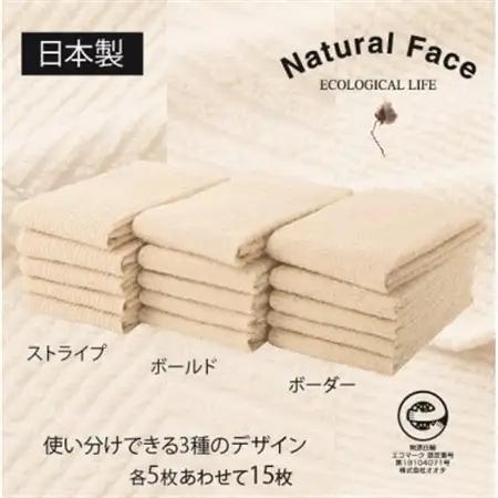 【ふるなびWEEK対象】コンパクトに干せる小さいフェイスタオル (スリムフェイスタオル)15枚セット【1637416】