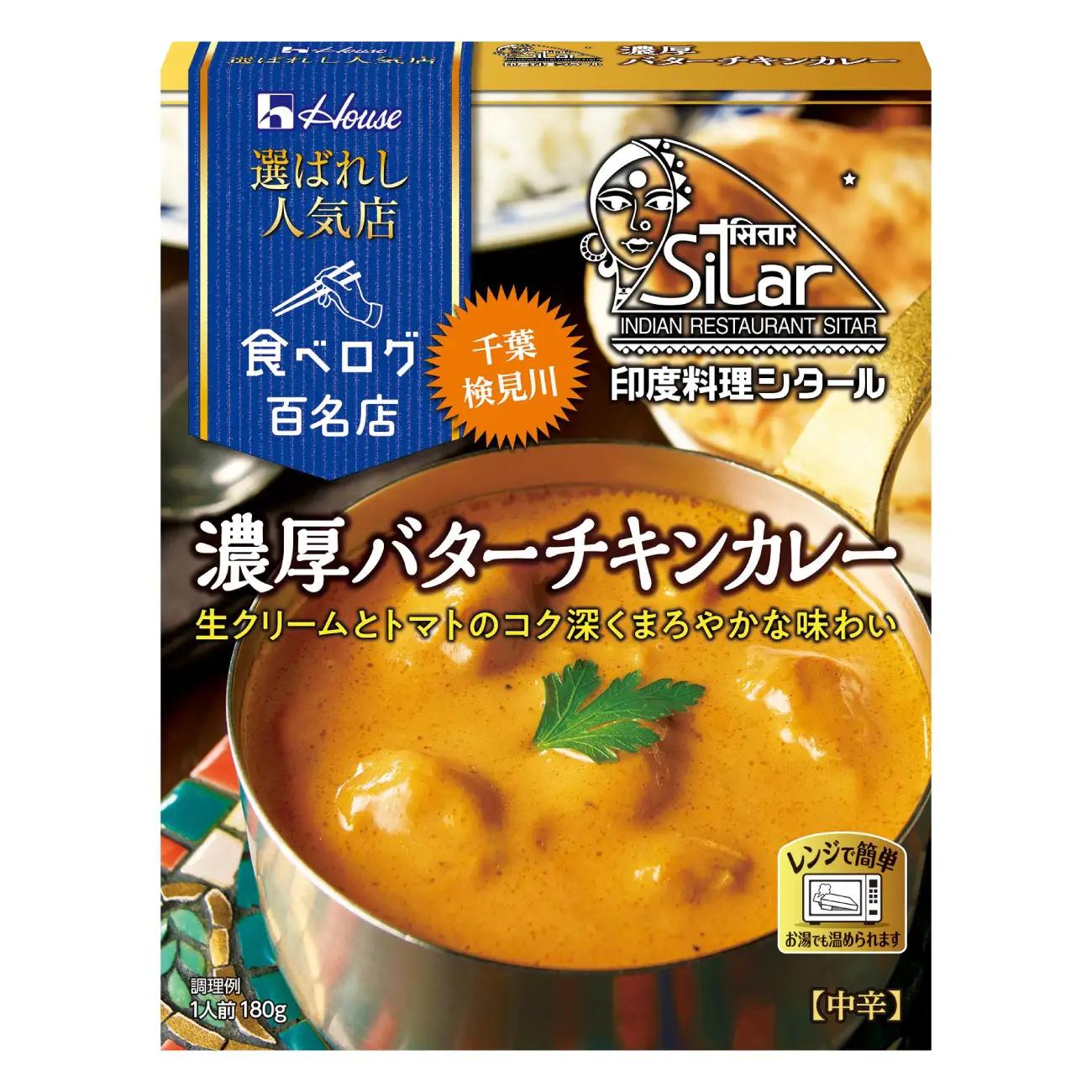 ハウス 選ばれし人気店 濃厚バターチキンカレー 30個 [翔栄通商 愛知県 江南市 ko23btu570029]
