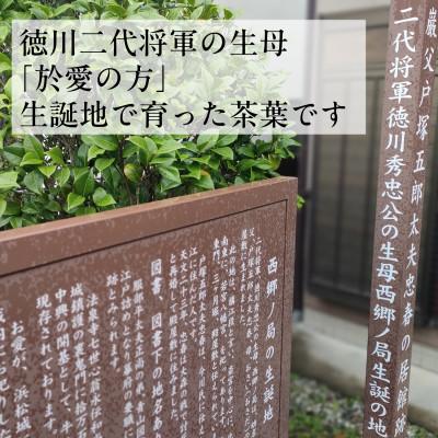 ふるさと納税 掛川市 有機栽培　深蒸し掛川茶　於愛の方(おあいのかた) |  | 01