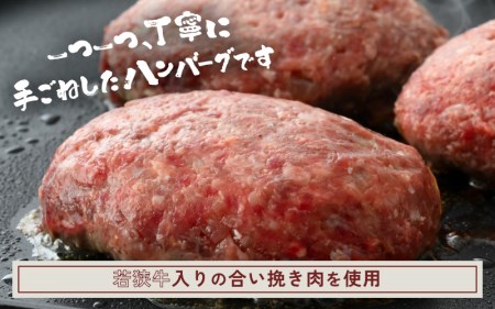 若狭牛入り 手ごね ハンバーグ 10個セット 計1.3kg（便利な個包装 約130g × 10個）味付き【国産 福井県 小分け 冷凍 】 [e02-a020]