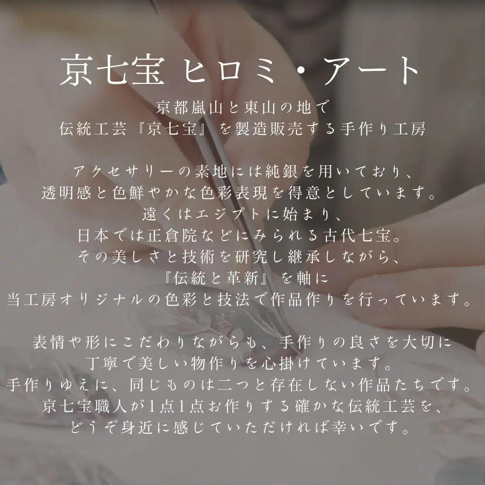 【ヒロミ・アート】フレンチブルドッグブローチ(白) [ 京都 嵐山 東山 京七宝 純銀製 犬 人気 おすすめ 装飾品 かわいい ギフト プレゼント お取り寄せ 通販 送料無料 ふるさと納税 ]