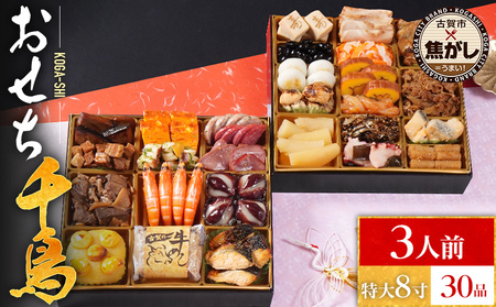 おせち 12月31日着予定 年内発送 2026 おせち千鳥 おせち料理