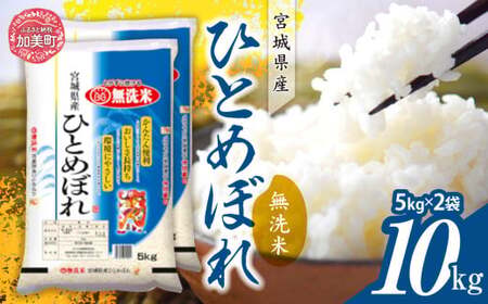 無洗米 ひとめぼれ 無洗米 無洗米 無洗米