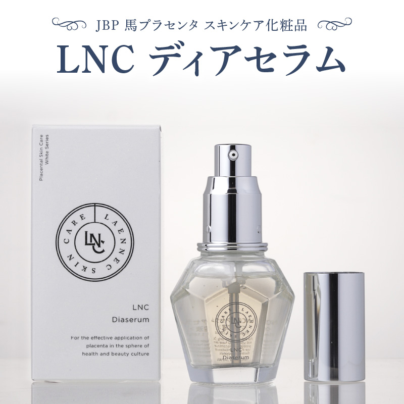 JBP 馬プラセンタ スキンケア化粧品 【LNC ディアセラム】（美容液）