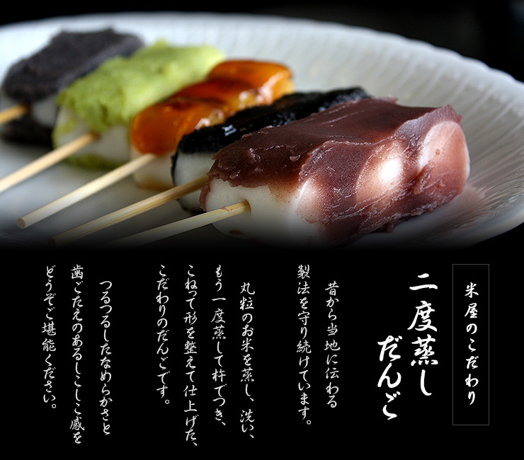 二度蒸しだんご詰合せ　10本(冷凍便)　