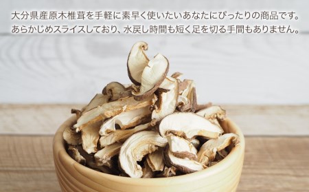 乾燥椎茸 国産 スライス 椎茸 50g×5パック | 津久見市