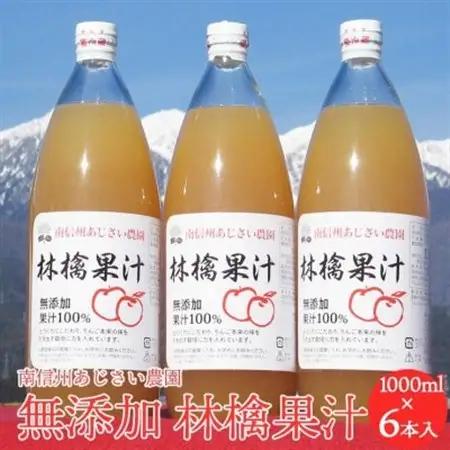 林檎果汁(無添加りんごジュース) 6本入り【1586937】