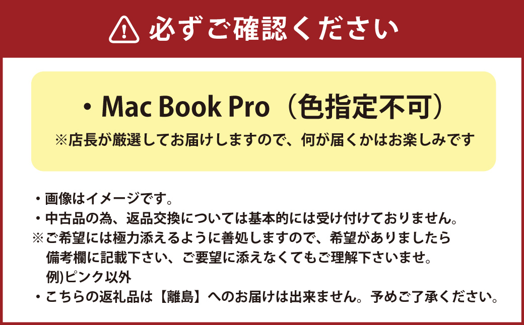 何色が届くかお楽しみ！ 中古Mac Book Pro ノートパソコン 福袋 （最新Mac OS対応） PC ノートパソコン Mac