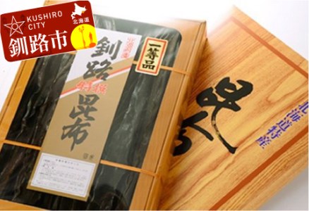 【期間限定！寄附額改定↓！】釧路昆布Ａ ふるさと納税 昆布 海藻 F4F-9227