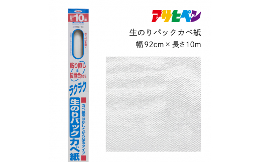 アサヒペン 生のりパックカベ紙 92cmX10m RSD-13