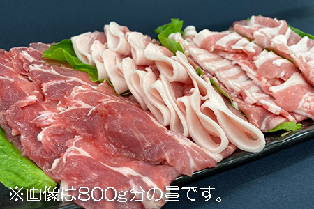 豚肉 しゃぶしゃぶ 1.6kg 4種 三元豚 米豚 国産 豚肉 