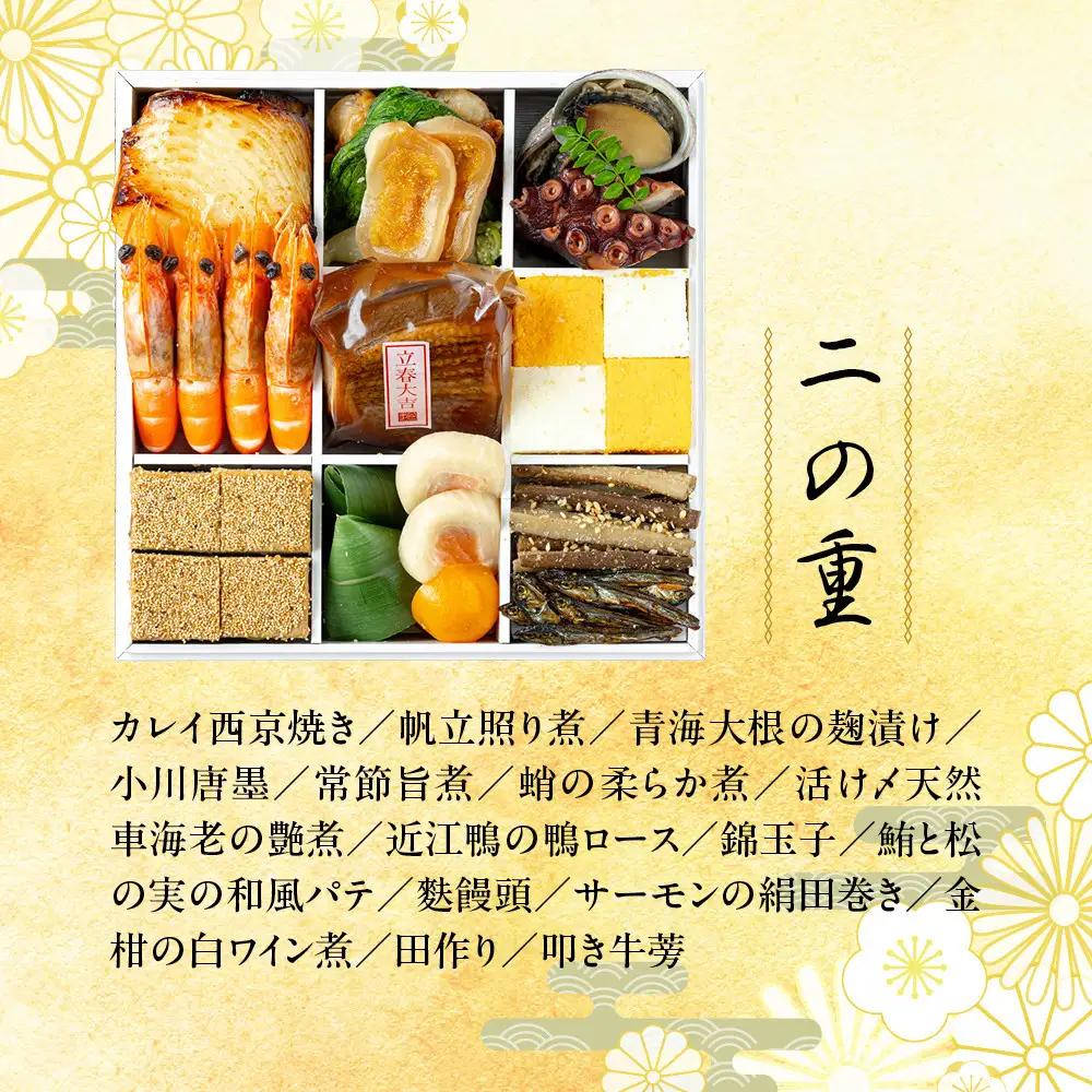 【まんざら本店】こだわり生おせち2段重 2～3人前｜ 京都 老舗 人気おせち